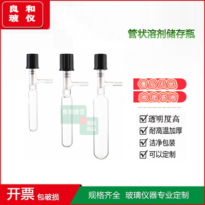 管状溶剂储存瓶schlenk管高真空阀筒反应管5/10/25/50/100/250ml