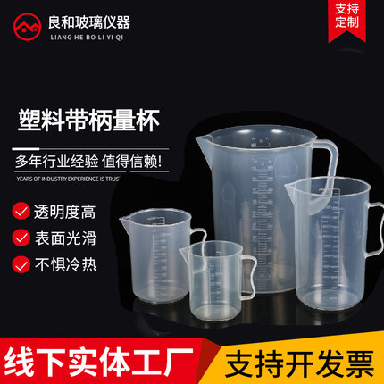 实验室用精品带柄PP材质塑料量杯250/500/1000/2000/5000ml带刻度