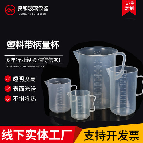 实验室用精品带柄PP材质塑料量杯250/500/1000/2000/5000ml带刻度
