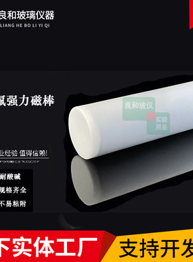 四氟强力磁棒6000GS/6500GS/7000GS高斯 锂电池专用抗酸碱17*52