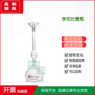实验仪器精密实验仪器李氏比重瓶, 固体比重瓶 ,水泥比重瓶 250ml