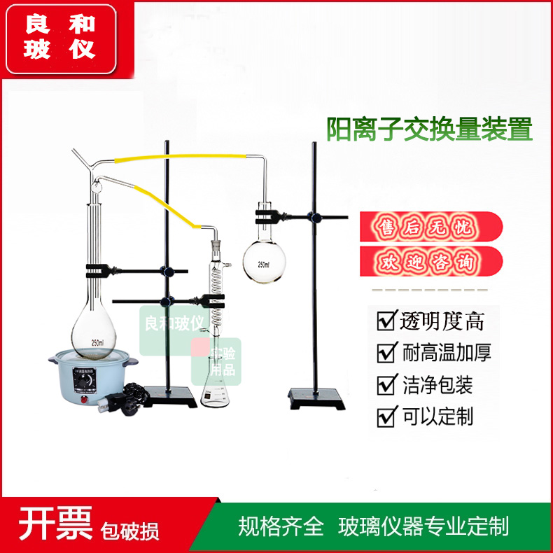 阳离子交换量装置森林土壤阳离子交换量的测定凯式定氮蒸馏装置