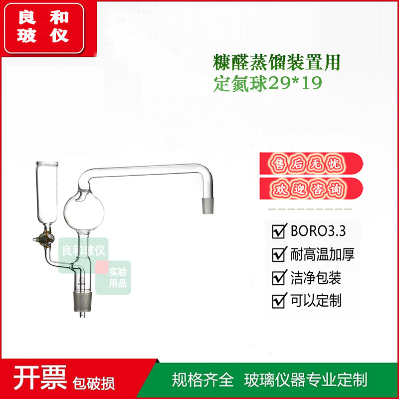 糠醛装置用定氮球 球形氮气球配氮气装置29*19配定氮装置用定氮球