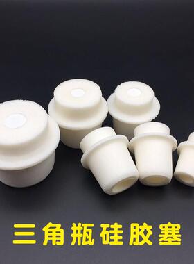 透气密封硅胶塞实验室三角烧瓶塞37--41MM 三角烧瓶1000ML使用