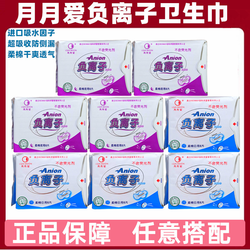 月朗授权 新款加长 月月爱负离子卫生巾4包日用+4包夜用 升级版