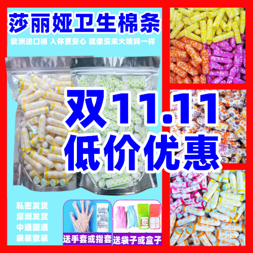 量多型卫生棉条普通型夜用日用