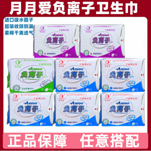 月月爱日用升级版负离子卫生巾