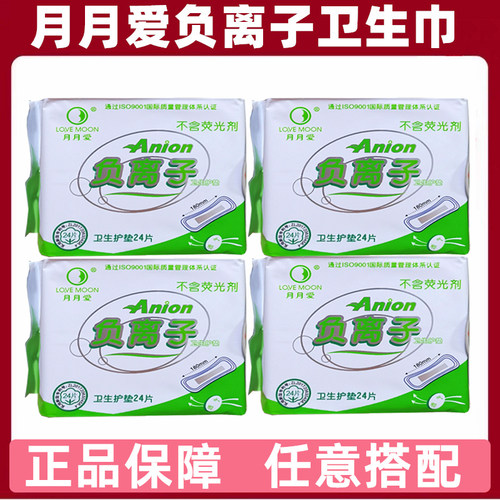 特价授权新款护垫月月爱负离子
