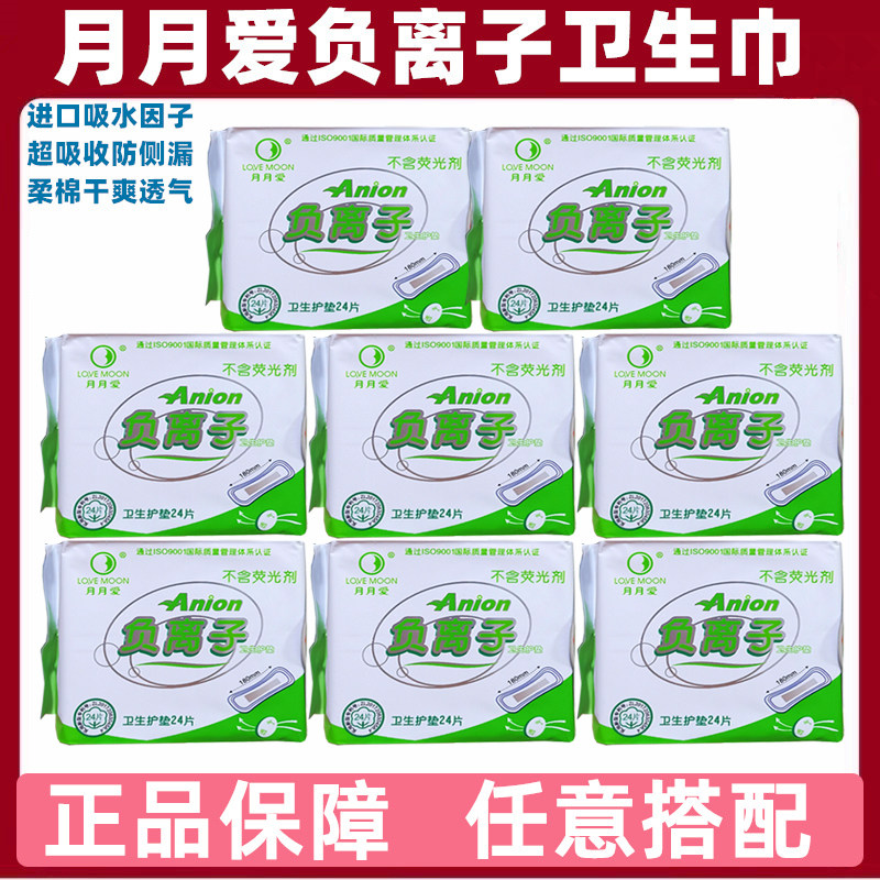 月月爱负离子卫生巾 8包护垫24片180MM  正品8包搭配 月朗加长