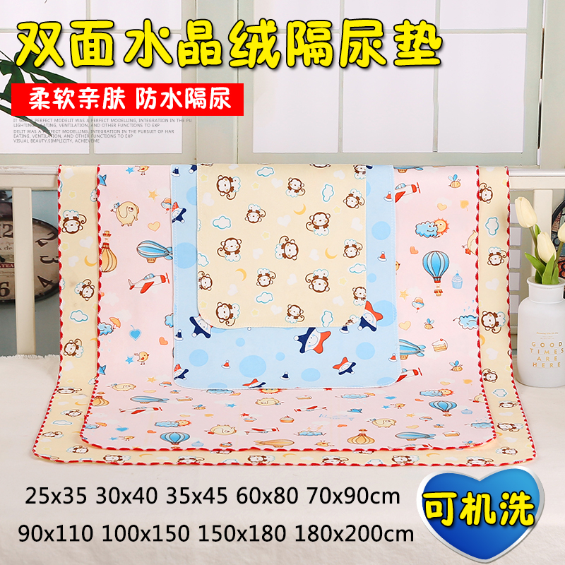 新生儿双面水晶绒隔尿垫透气防水可洗宝宝大号尿垫女士月经护理垫