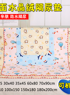 新生儿双面水晶绒隔尿垫透气防水可洗宝宝大号尿垫女士月经护理垫