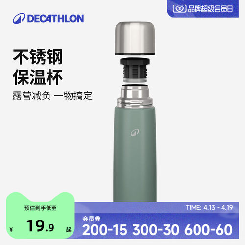 迪卡侬多功能不锈钢保温杯