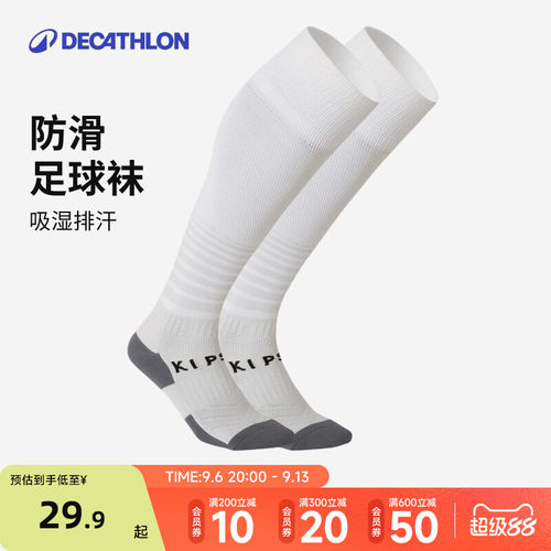 迪卡侬成人青少年防滑足球袜