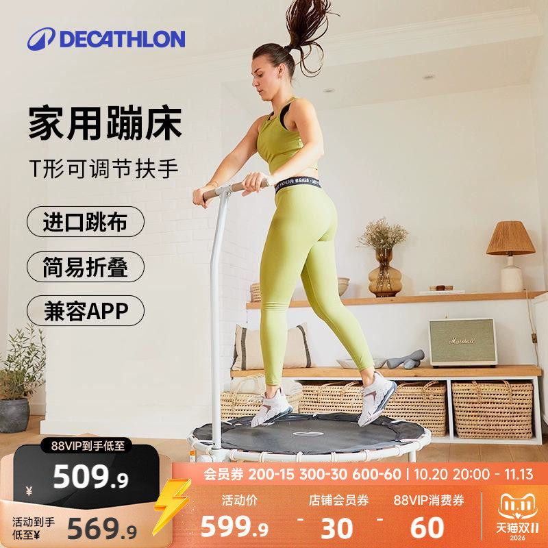 迪卡侬蹦床健身家用折叠跳跳床成人蹦蹦床室内静音扶手弹跳床RFD1