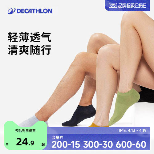 迪卡侬多彩夏季短袜(男女款)