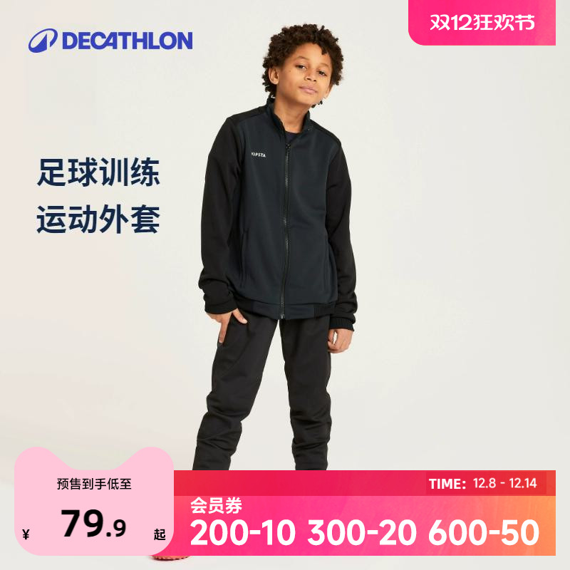 迪卡侬儿童运动外套秋冬足球运动