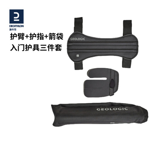 迪卡侬儿童射箭护具入门必备