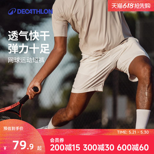 迪卡侬网球短裤男四分透气