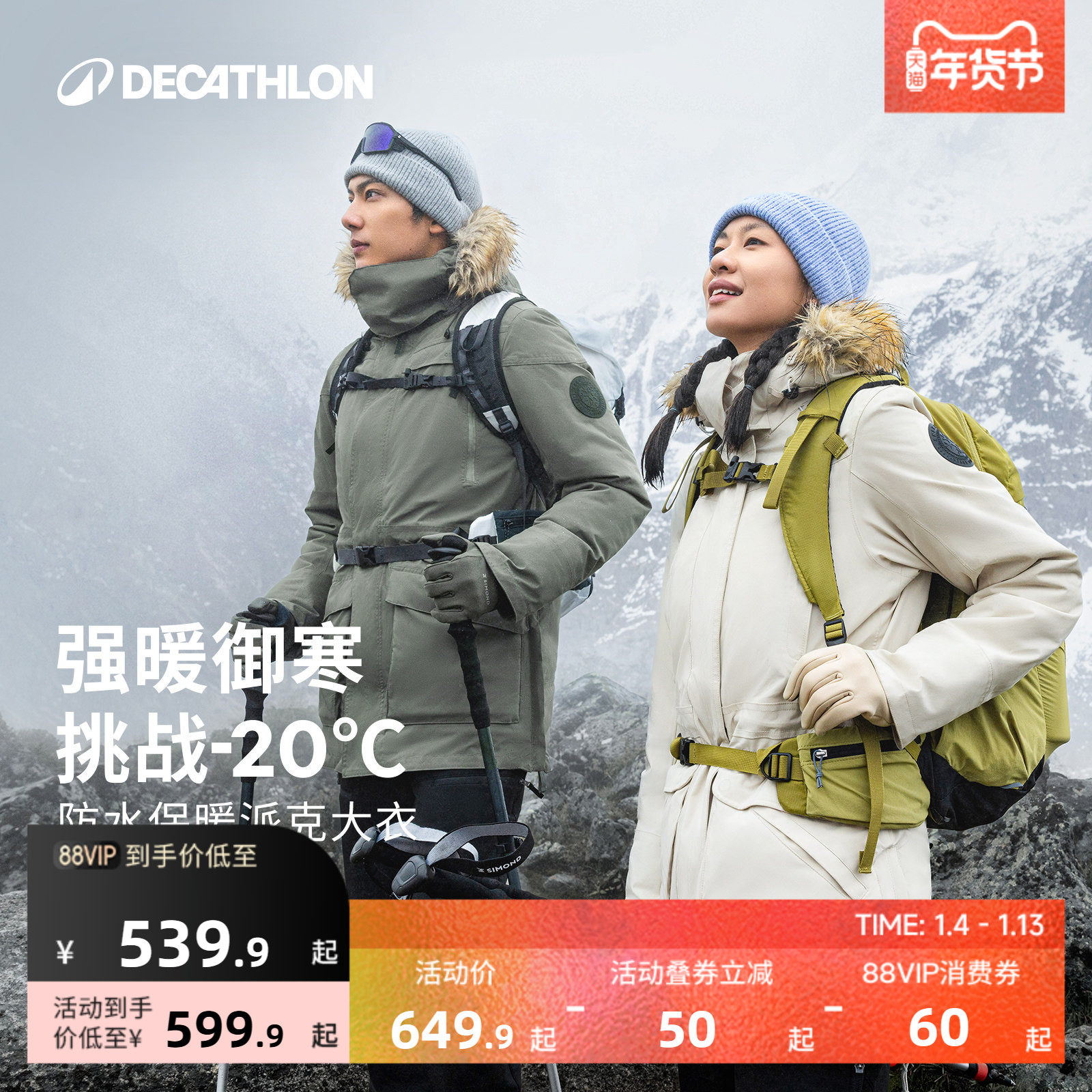 迪卡侬棉服户外男女登山秋冬防风防水防寒加厚运动外套派克服ODT3