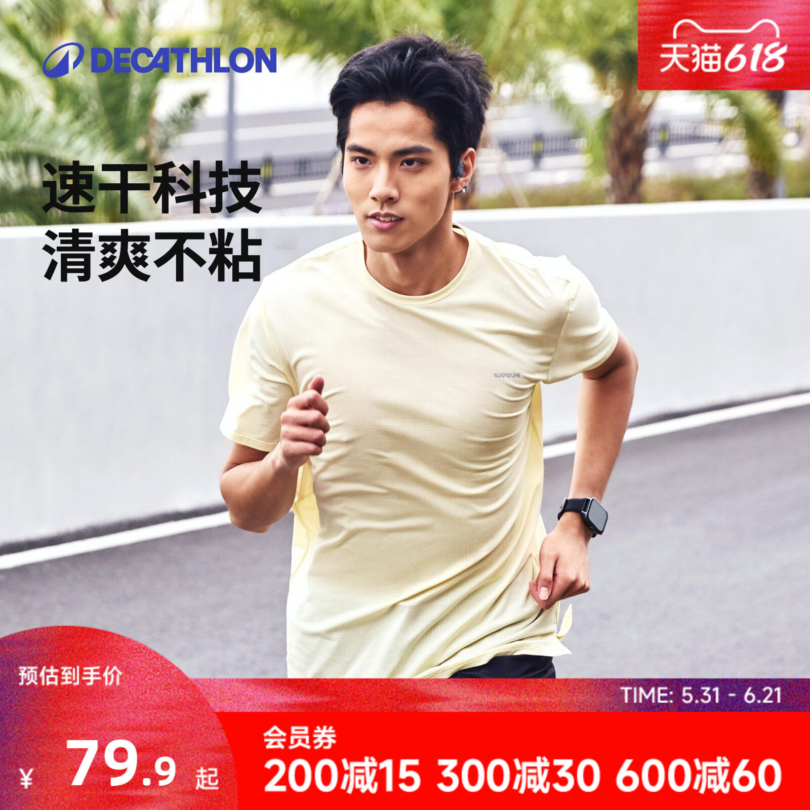 迪卡侬运动T恤男春夏透气速干衣半袖篮球健身服跑步宽松短袖RFP1