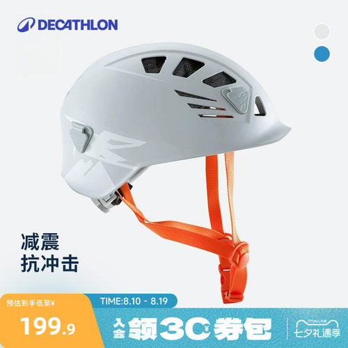 迪卡侬攀岩头盔登山装备超轻救援