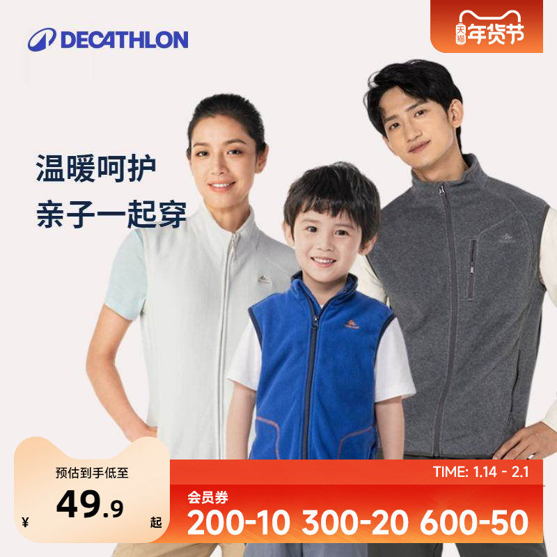 迪卡侬亲子装一家三口摇粒绒马甲运动外套男女童春秋保暖背心KIDS,童装/婴儿装/亲子装,亲子装/亲子时装,淘宝优惠券,粉丝福利购,淘宝优惠卷