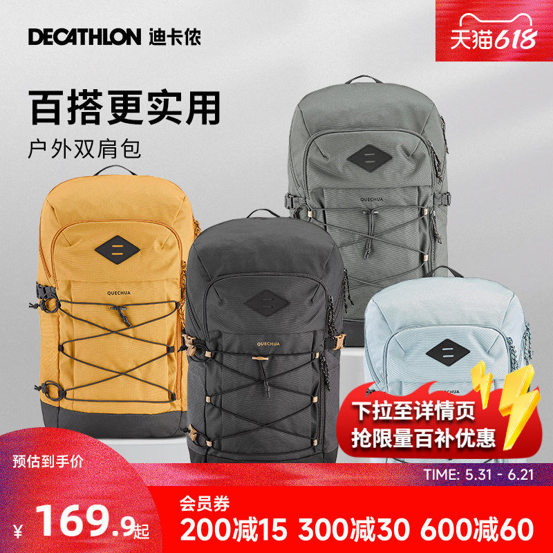迪卡侬双肩包NH500ARPENAZ户外徒步大容量轻便男女运动背包ODBN