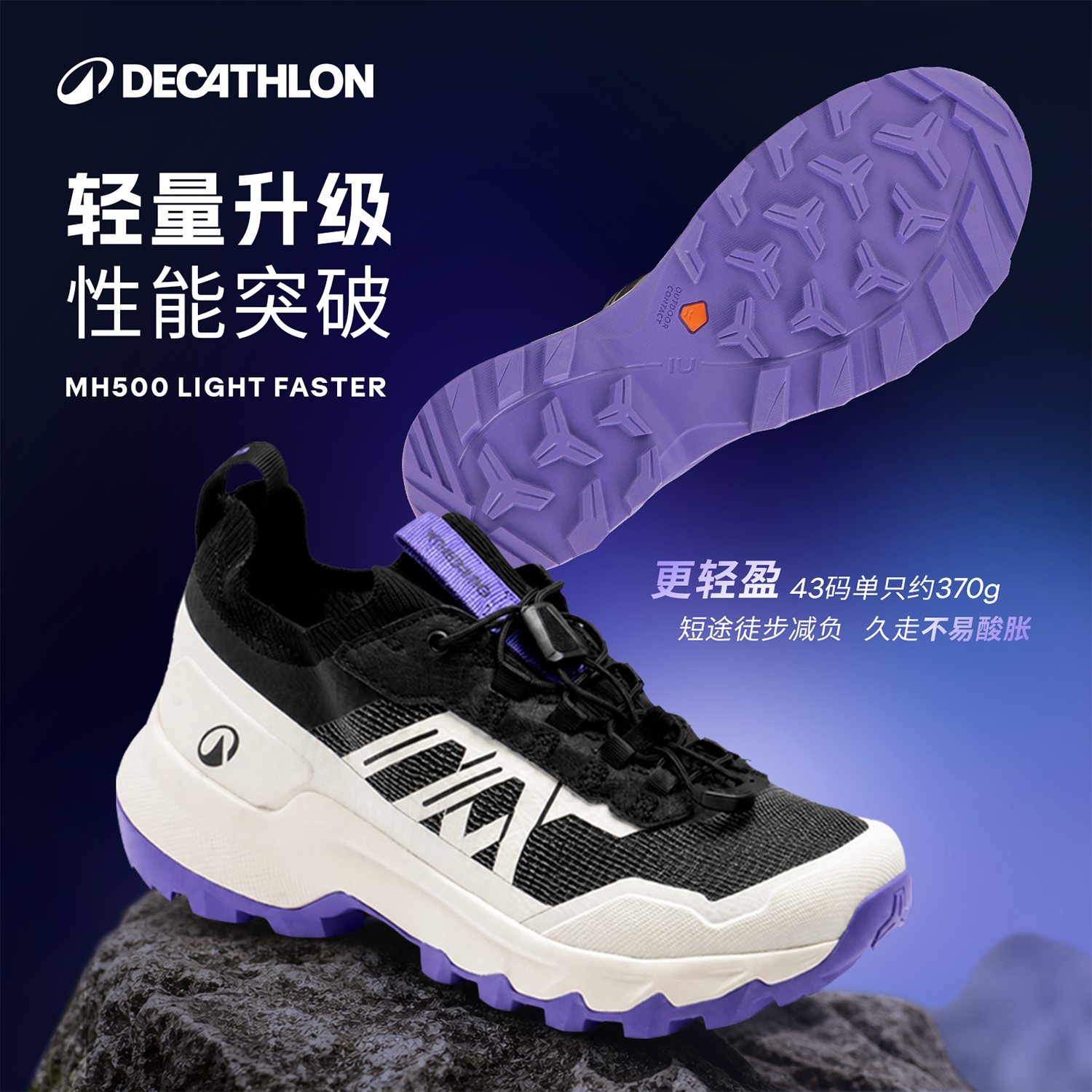 迪卡侬户外轻便防滑登山鞋图片