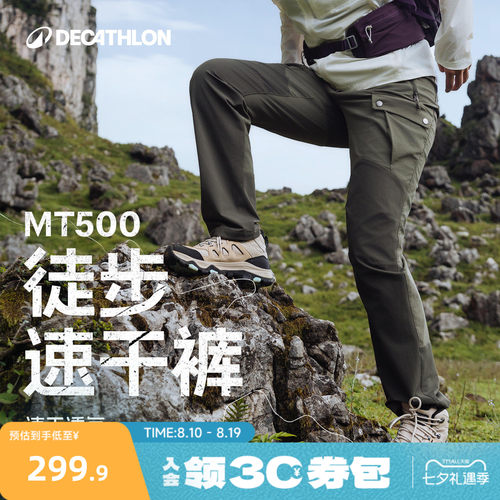 迪卡侬mt500徒步裤户外登山速干