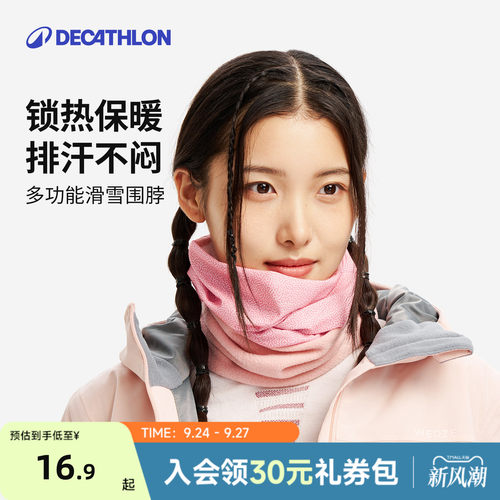 迪卡侬多功能滑雪围脖
