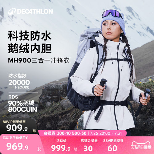 迪卡侬MH900冲锋衣三合一鹅绒