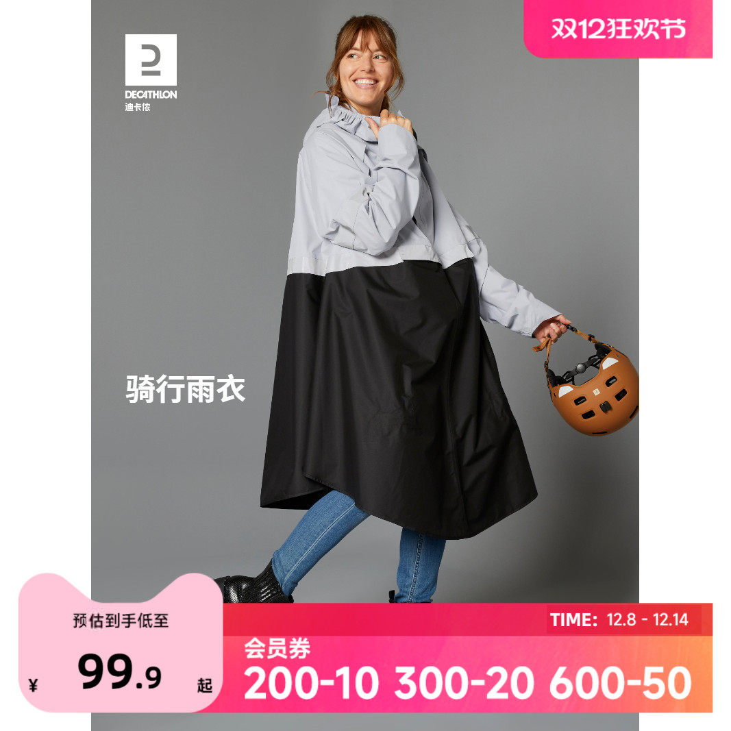 迪卡侬骑行防水雨衣雨披