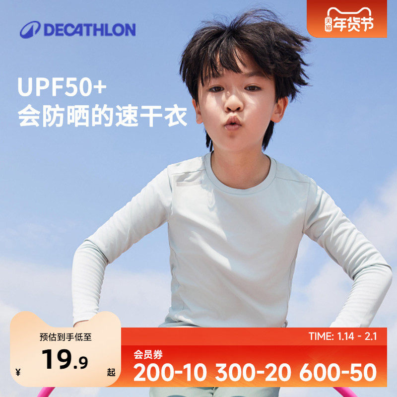 迪卡侬运动T恤男童女童儿童春秋防晒长袖速干衣上衣童装打底KIDC,运动服/休闲服装,运动T恤,淘宝优惠券,粉丝福利购,淘宝优惠卷