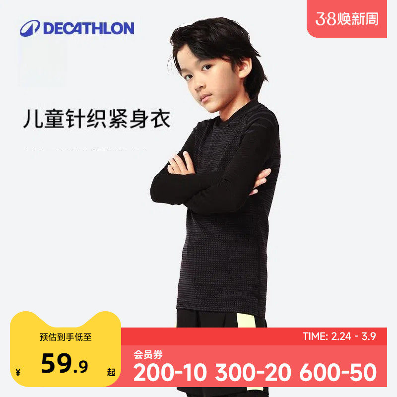 迪卡侬儿童紧身衣秋冬保暖内衣青少年透气运动服足球跑步长袖KIDO