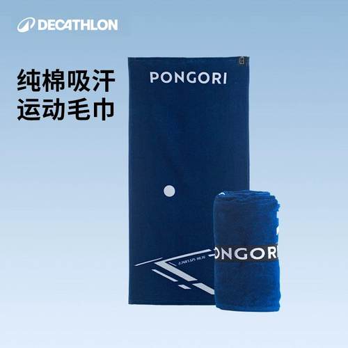 迪卡侬纯棉运动毛巾吸汗