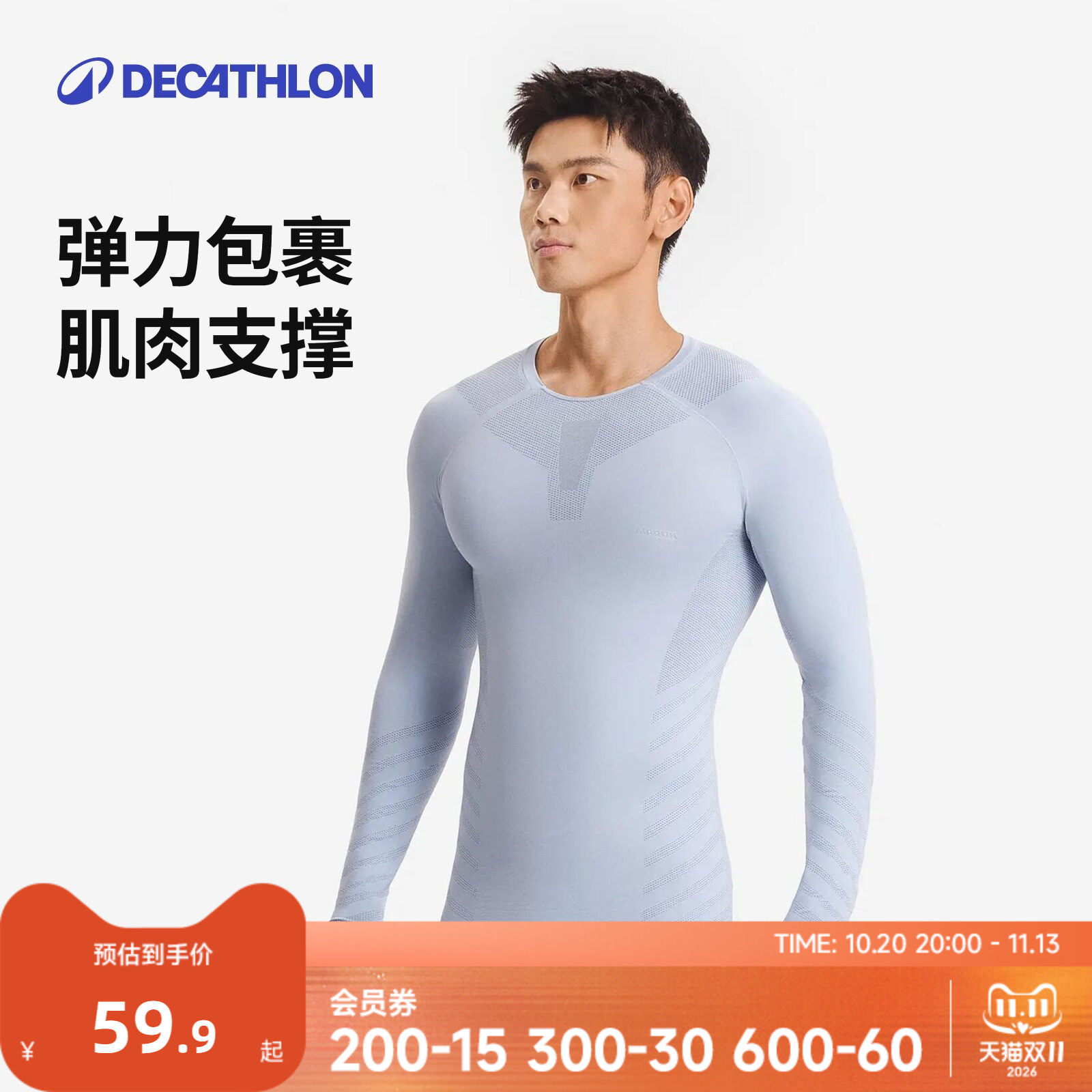 迪卡侬紧身衣男秋冬健身衣速干套装跑步篮球训练运动9027024RFX3