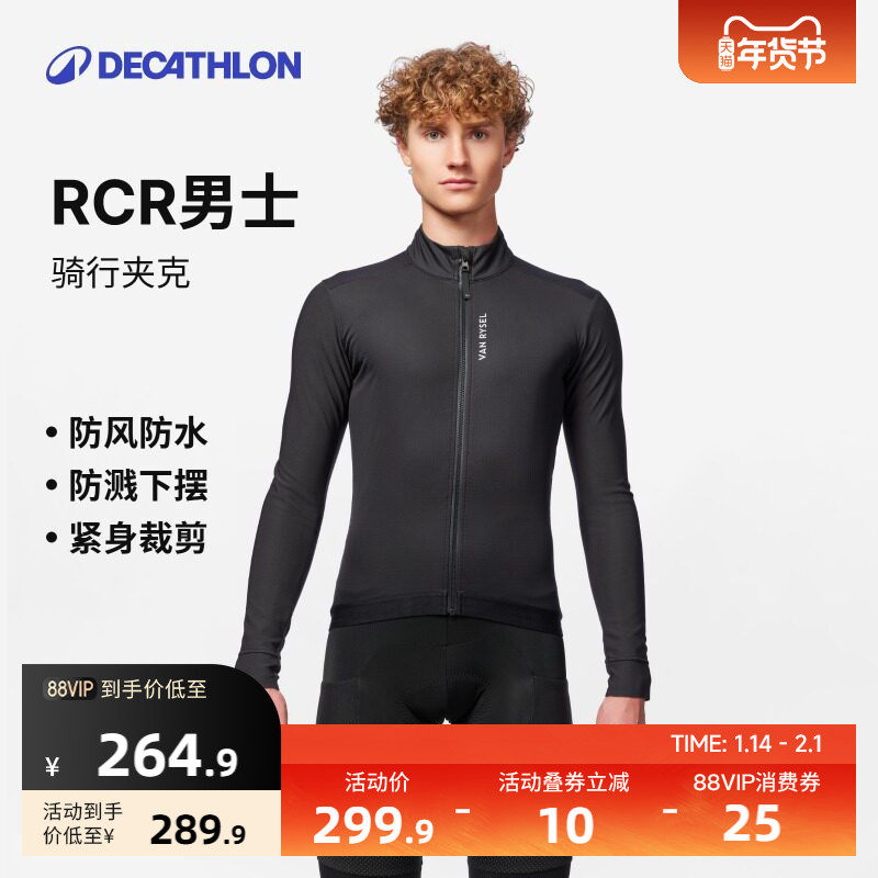 迪卡侬冬季骑行服男士骑行风衣冬装抓绒自行车骑行外套长袖OVRC,自行车/骑行装备/零配件,专业骑行服,淘宝优惠券,粉丝福利购,淘宝优惠卷