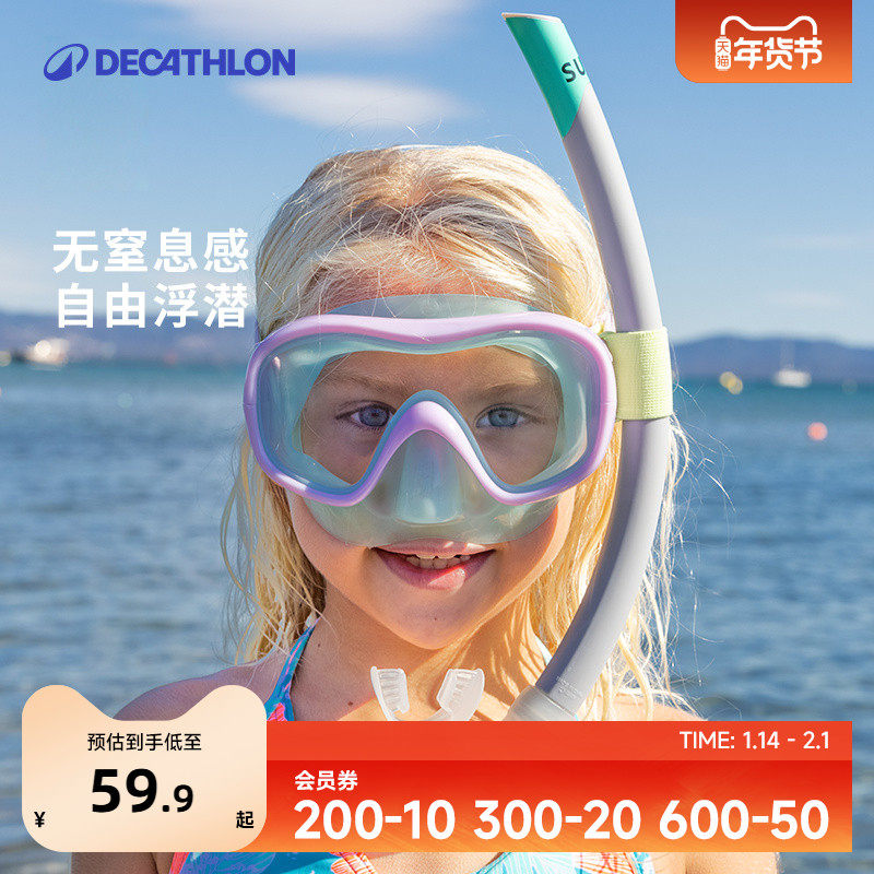 迪卡侬浮潜装备潜水面罩儿童游泳眼镜可呼吸面罩水下泳镜护鼻IVS2,户外/登山/野营/旅行用品,面镜,淘宝优惠券,粉丝福利购,淘宝优惠卷