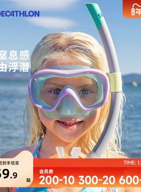 迪卡侬浮潜装备潜水面罩儿童游泳眼镜可呼吸面罩水下泳镜护鼻IVS2