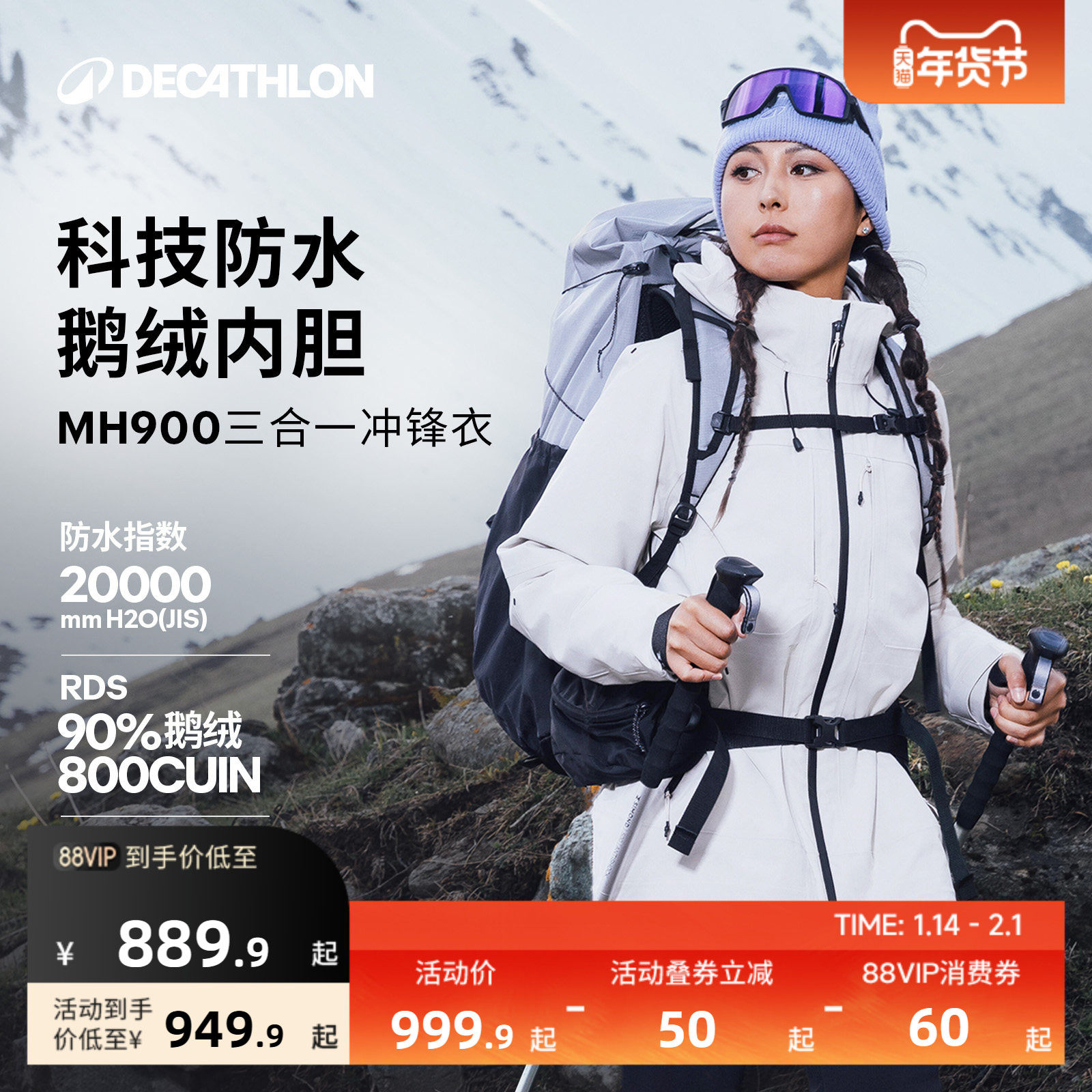 迪卡侬MH900冲锋衣男三合一女鹅绒户外徒步防水羽绒外套登山服ODW,户外/登山/野营/旅行用品,冲锋衣,淘宝优惠券,粉丝福利购,淘宝优惠卷