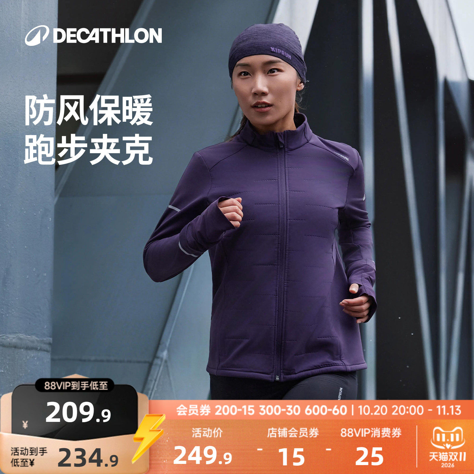迪卡侬跑步外套女秋冬季户外防风运动服保暖风衣夹克8810069RFY3