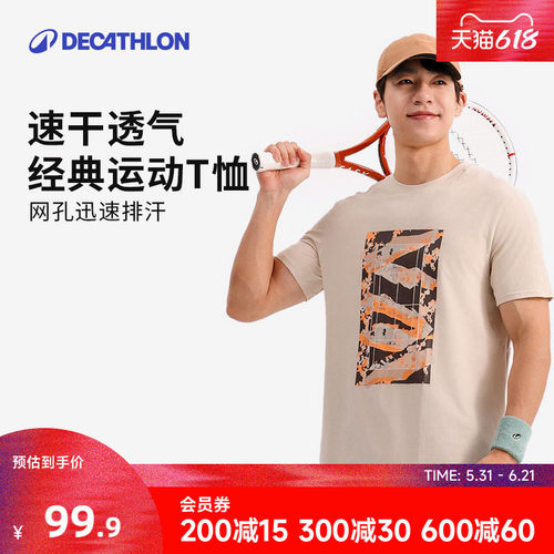 明星同款户外速干短袖男迪卡侬