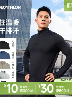 迪卡侬速干衣跑步训练服保暖男秋冬速干厚运动长袖T恤上衣SAL3
