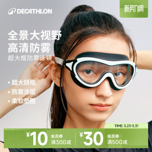 迪卡侬泳镜高清防雾防水游泳眼镜大框女士成人护目镜游泳镜IVA5