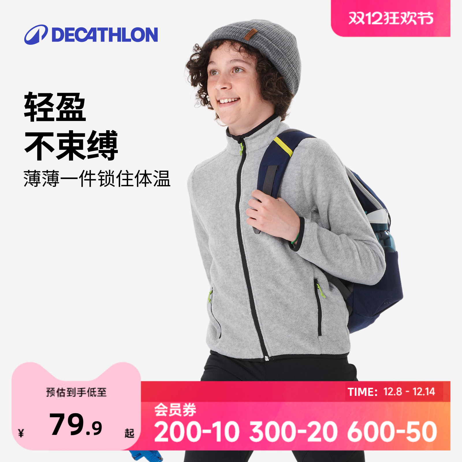 迪卡侬亲子摇粒绒外套男