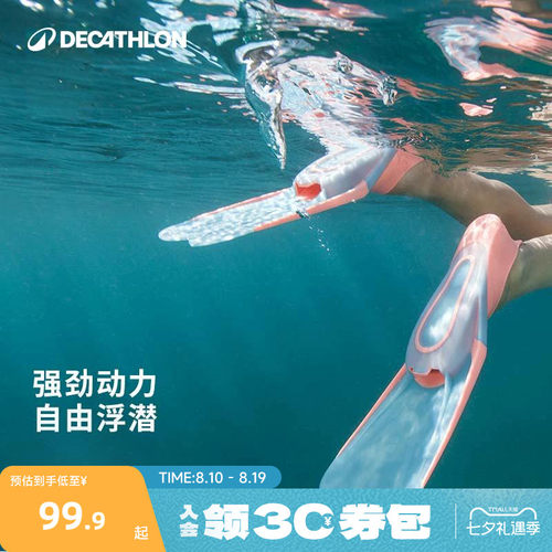 迪卡侬潜水装备成人专业游泳浮潜