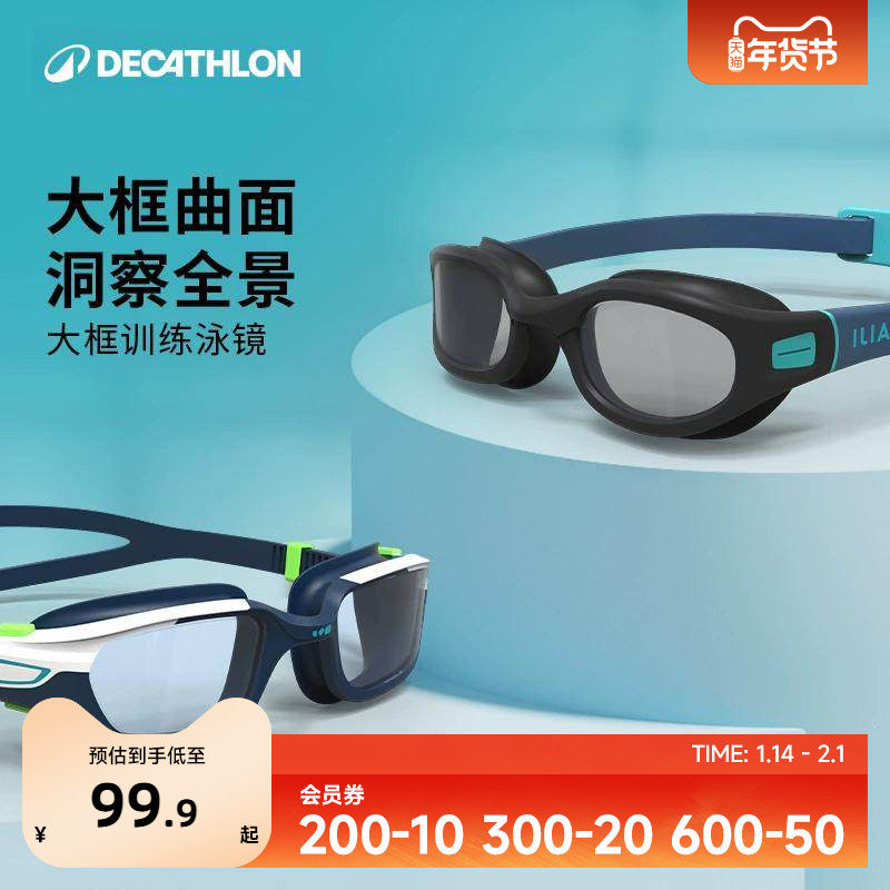 迪卡侬泳镜大框专业游泳镜男防水防雾高清儿童游泳眼镜女装备IVA5,运动/瑜伽/健身/球迷用品,泳镜,淘宝优惠券,粉丝福利购,淘宝优惠卷