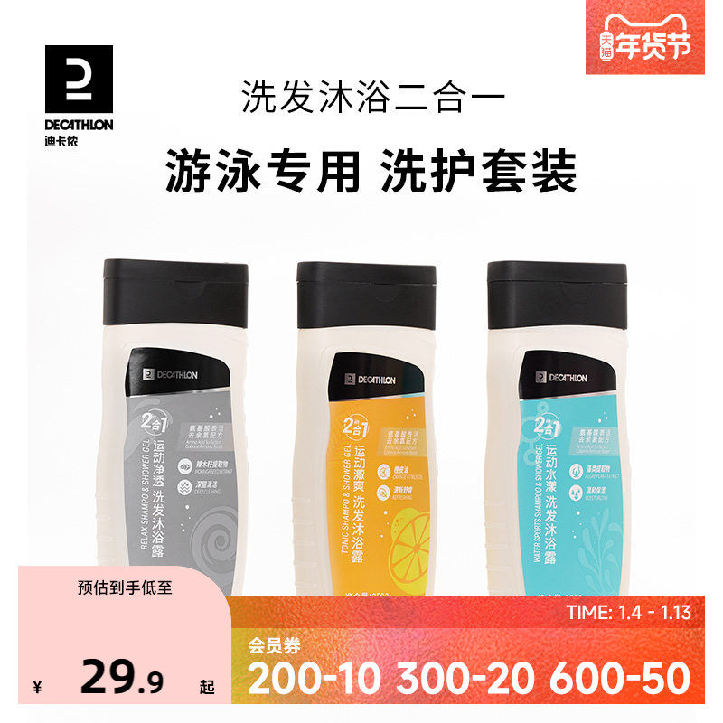 迪卡侬游泳去氯洗发水儿童沐浴露二合一洁面乳润肤乳洗护套装IVA6