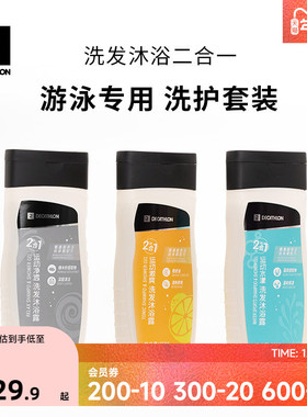 迪卡侬游泳去氯洗发水儿童沐浴露二合一洁面乳润肤乳洗护套装IVA6