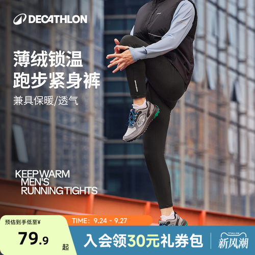迪卡侬加绒紧身裤冬季跑步男